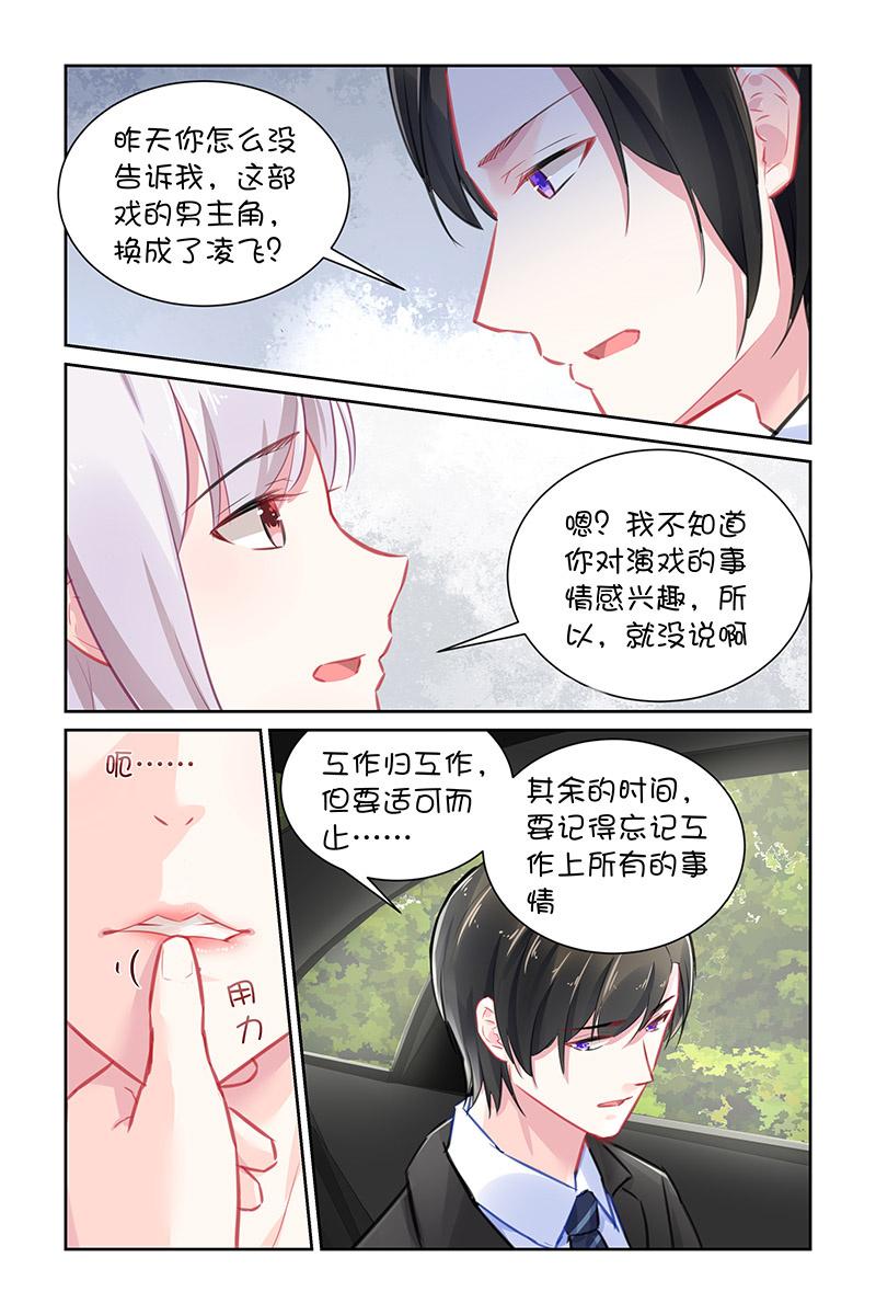 《名门天后》漫画最新章节128.吃醋免费下拉式在线观看章节第【6】张图片