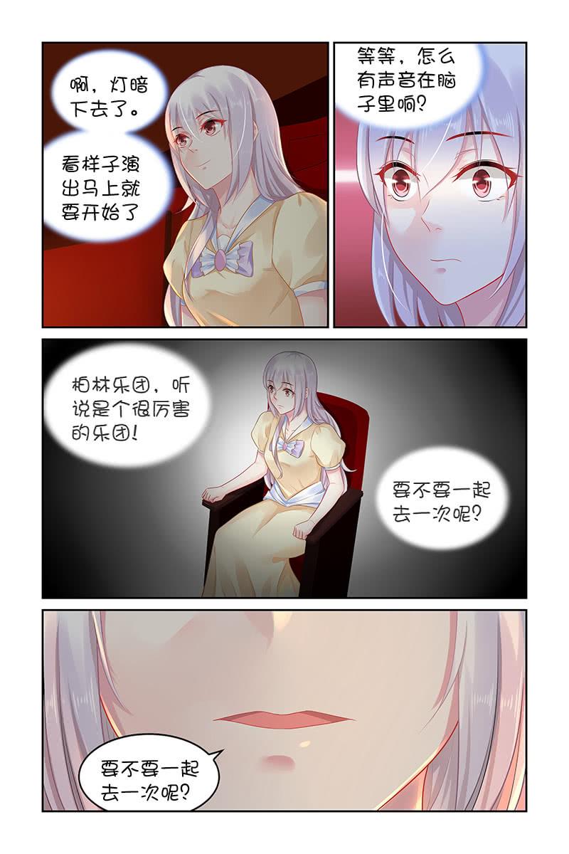 《名门天后》漫画最新章节131.要不要一起去呢？免费下拉式在线观看章节第【7】张图片