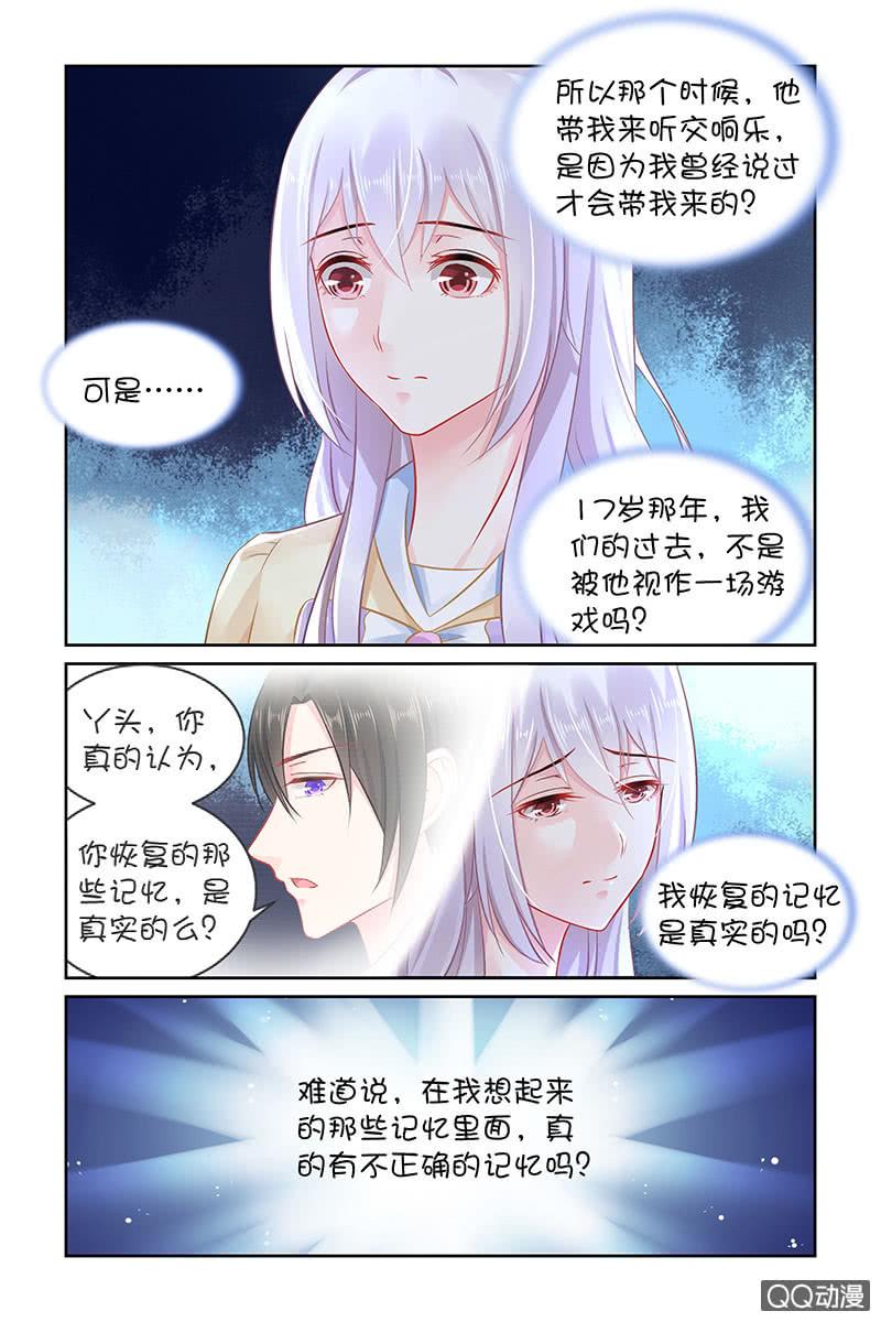 《名门天后》漫画最新章节132.记忆是真实的吗？免费下拉式在线观看章节第【2】张图片