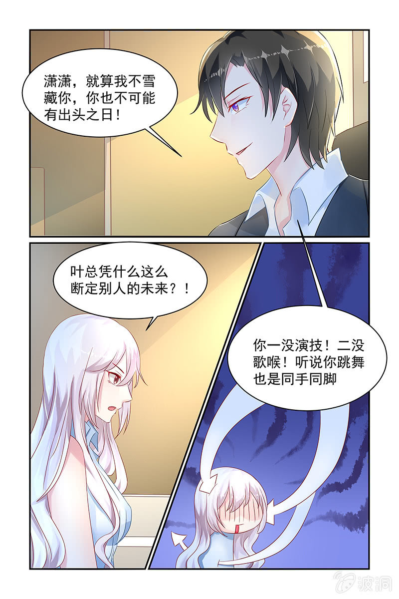 《名门天后》漫画最新章节16.成为偶像吧！免费下拉式在线观看章节第【3】张图片