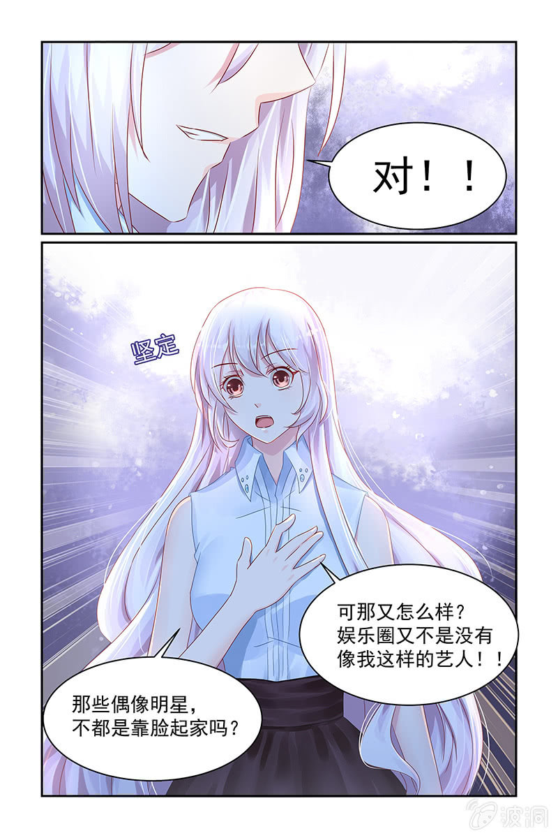 《名门天后》漫画最新章节16.成为偶像吧！免费下拉式在线观看章节第【5】张图片