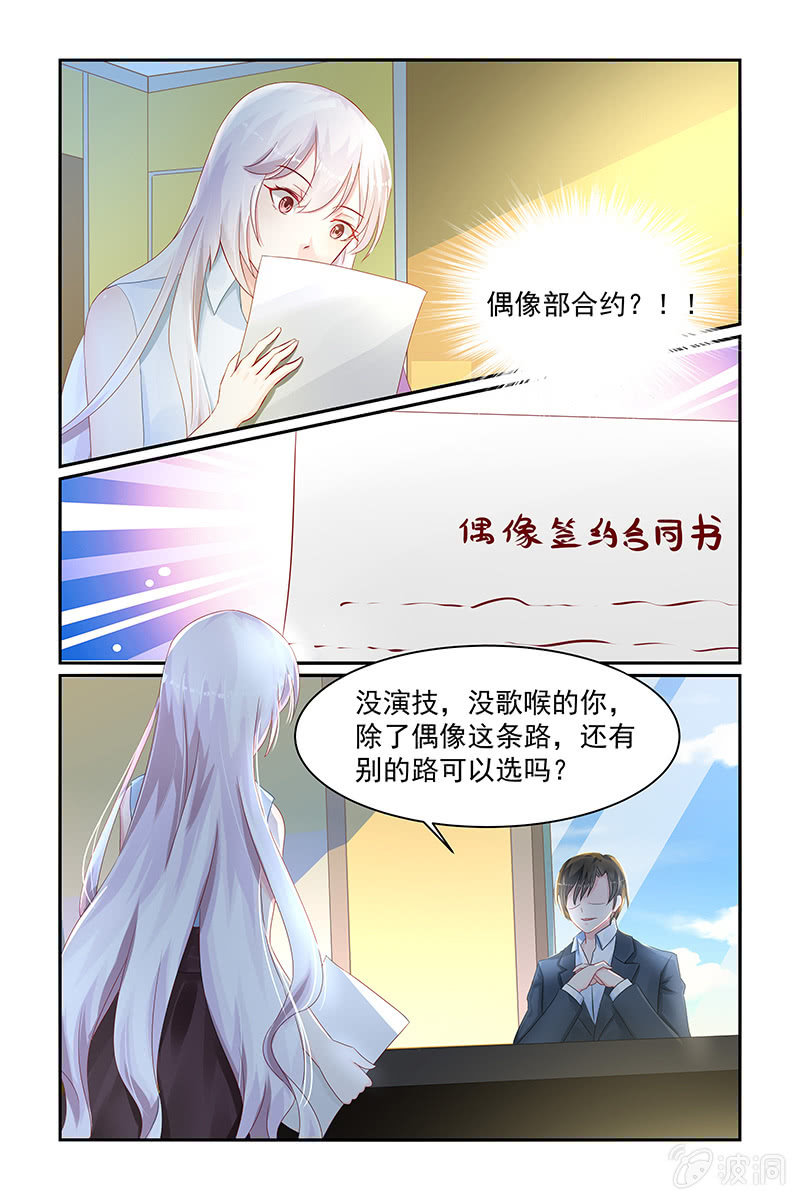 《名门天后》漫画最新章节16.成为偶像吧！免费下拉式在线观看章节第【7】张图片