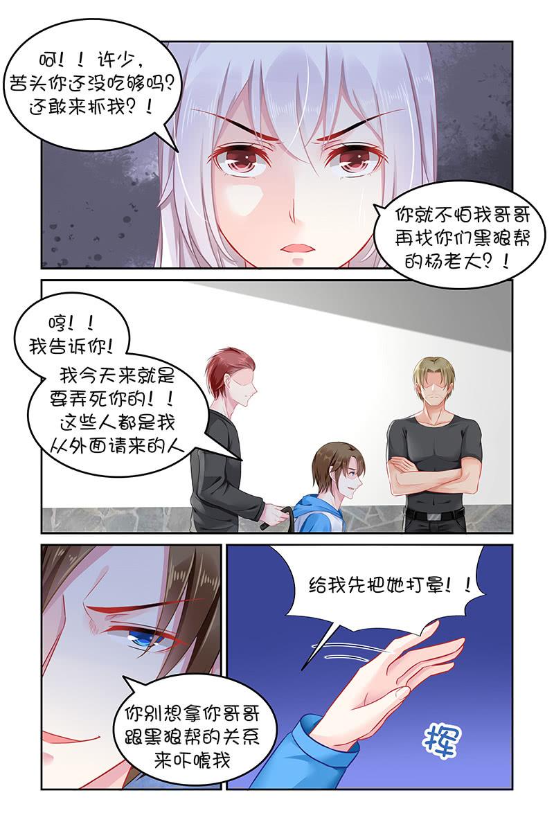 《名门天后》漫画最新章节133.陷入危机免费下拉式在线观看章节第【2】张图片