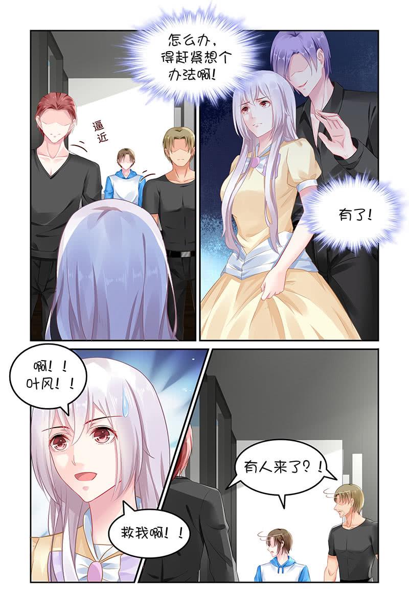 《名门天后》漫画最新章节133.陷入危机免费下拉式在线观看章节第【3】张图片