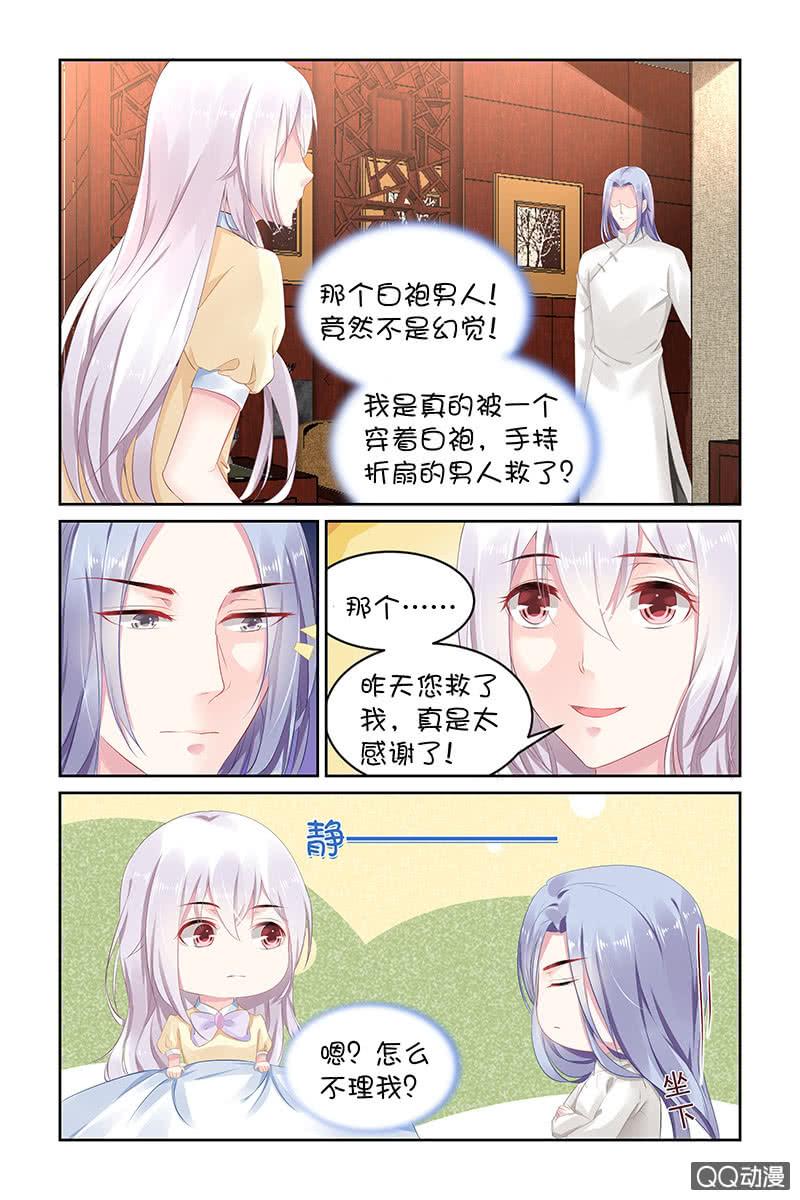 《名门天后》漫画最新章节134.白衣美男免费下拉式在线观看章节第【3】张图片