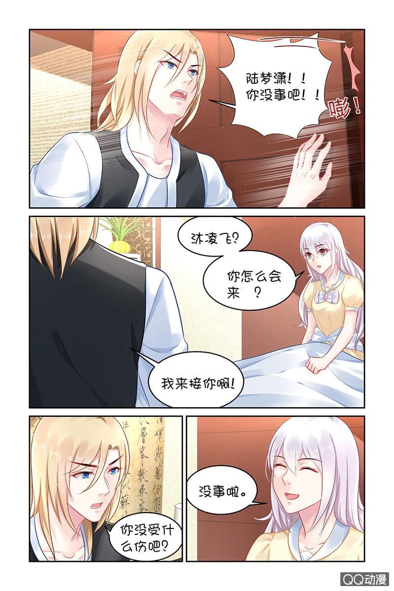 《名门天后》漫画最新章节134.白衣美男免费下拉式在线观看章节第【6】张图片