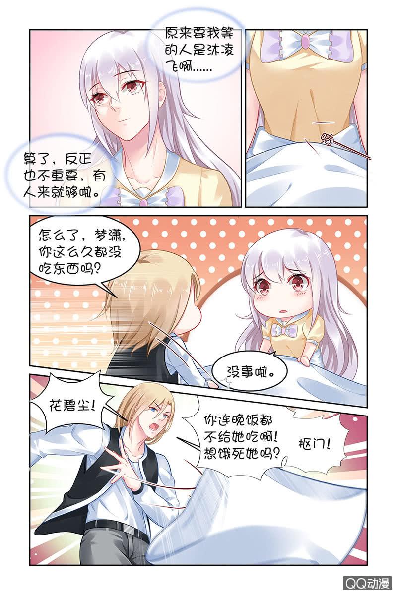 《名门天后》漫画最新章节134.白衣美男免费下拉式在线观看章节第【7】张图片