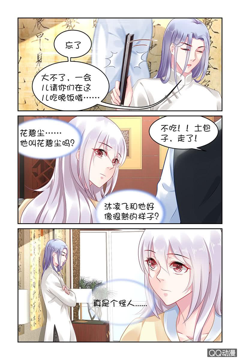 《名门天后》漫画最新章节134.白衣美男免费下拉式在线观看章节第【8】张图片