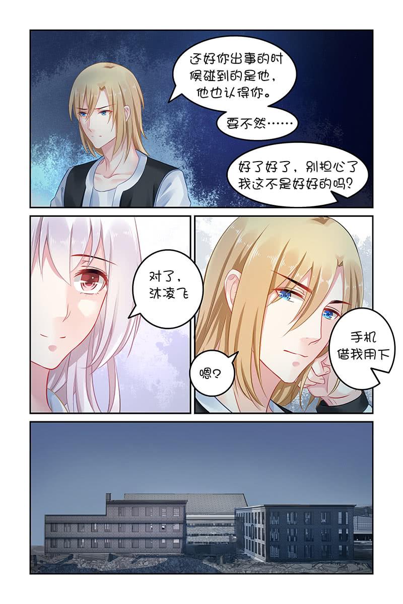 《名门天后》漫画最新章节135.别等他了免费下拉式在线观看章节第【2】张图片