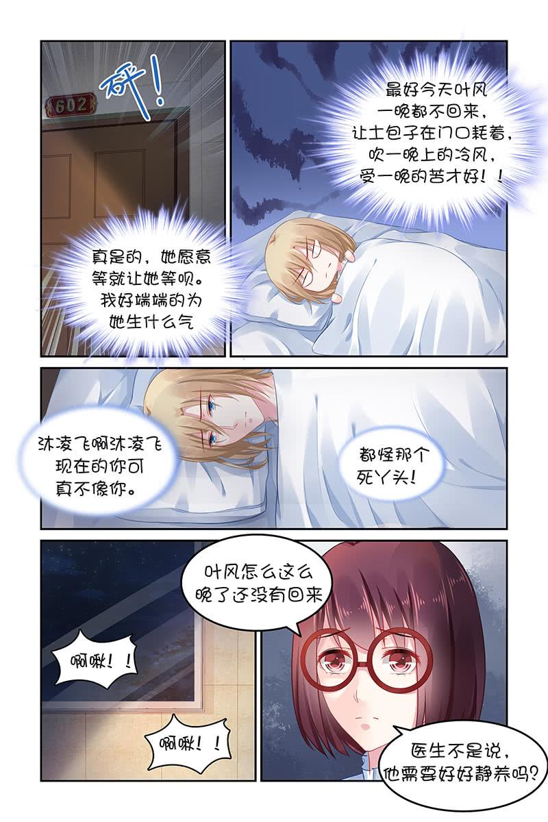 《名门天后》漫画最新章节135.别等他了免费下拉式在线观看章节第【7】张图片