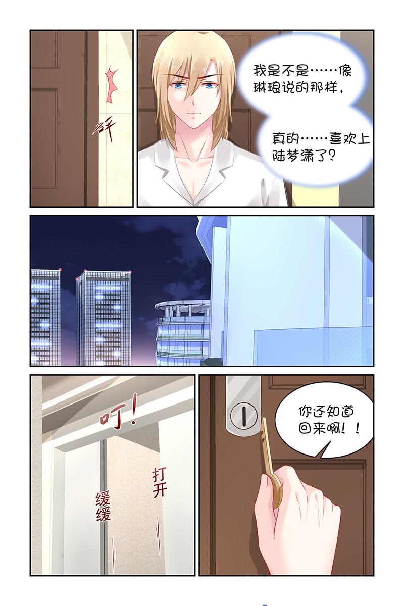 《名门天后》漫画最新章节136.喜欢上她了吗？免费下拉式在线观看章节第【3】张图片