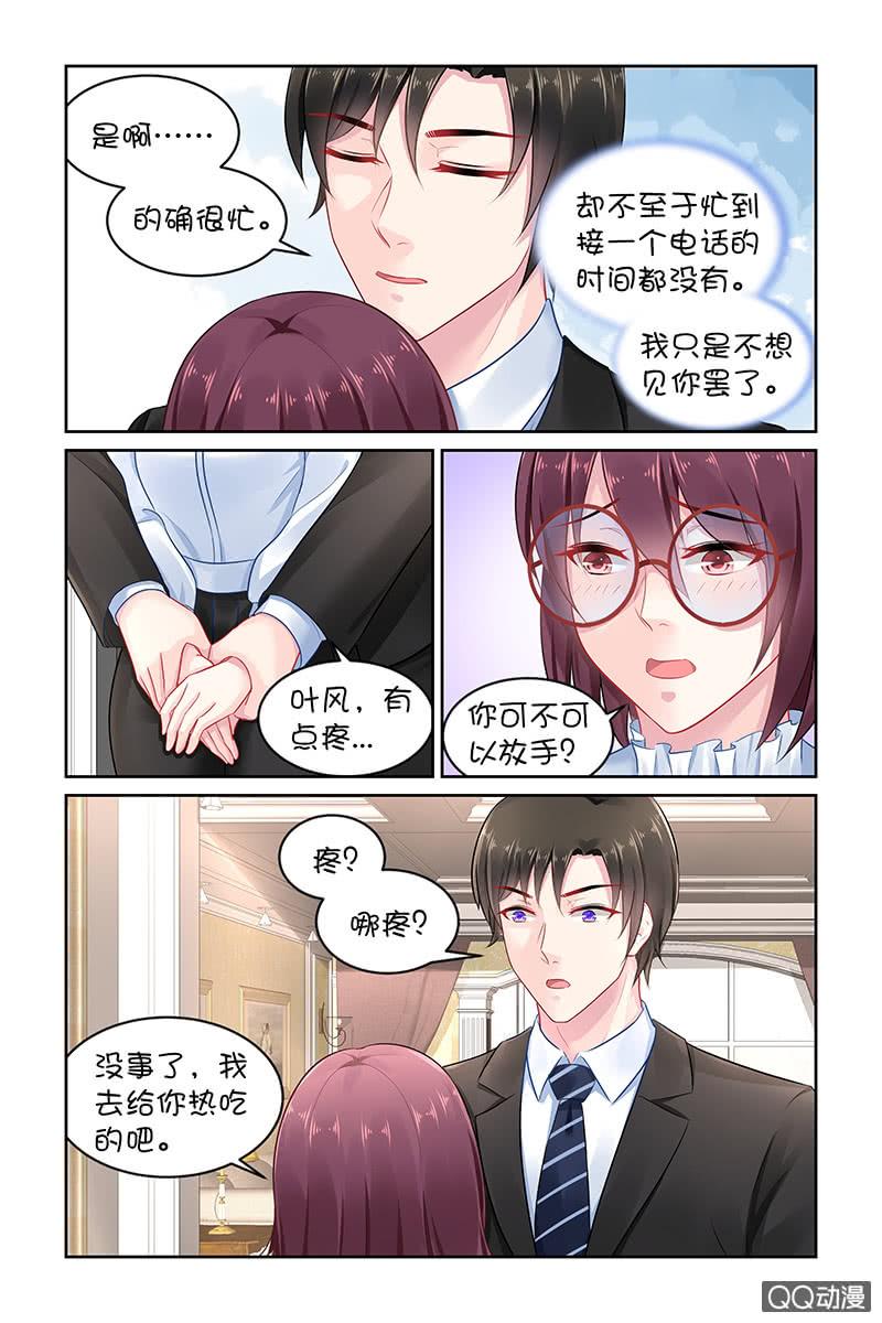 《名门天后》漫画最新章节137.你的伤免费下拉式在线观看章节第【4】张图片