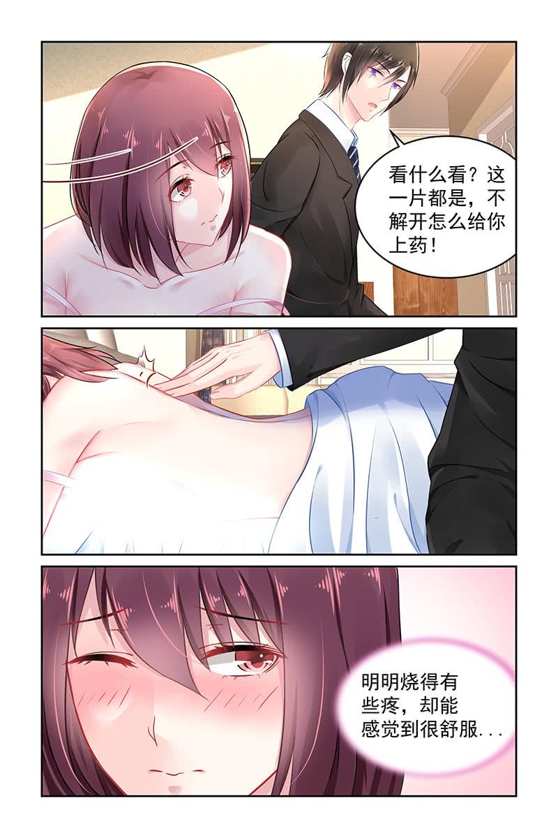 《名门天后》漫画最新章节138 上药免费下拉式在线观看章节第【3】张图片