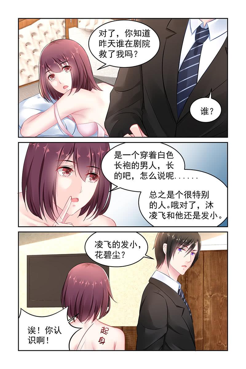 《名门天后》漫画最新章节138 上药免费下拉式在线观看章节第【4】张图片