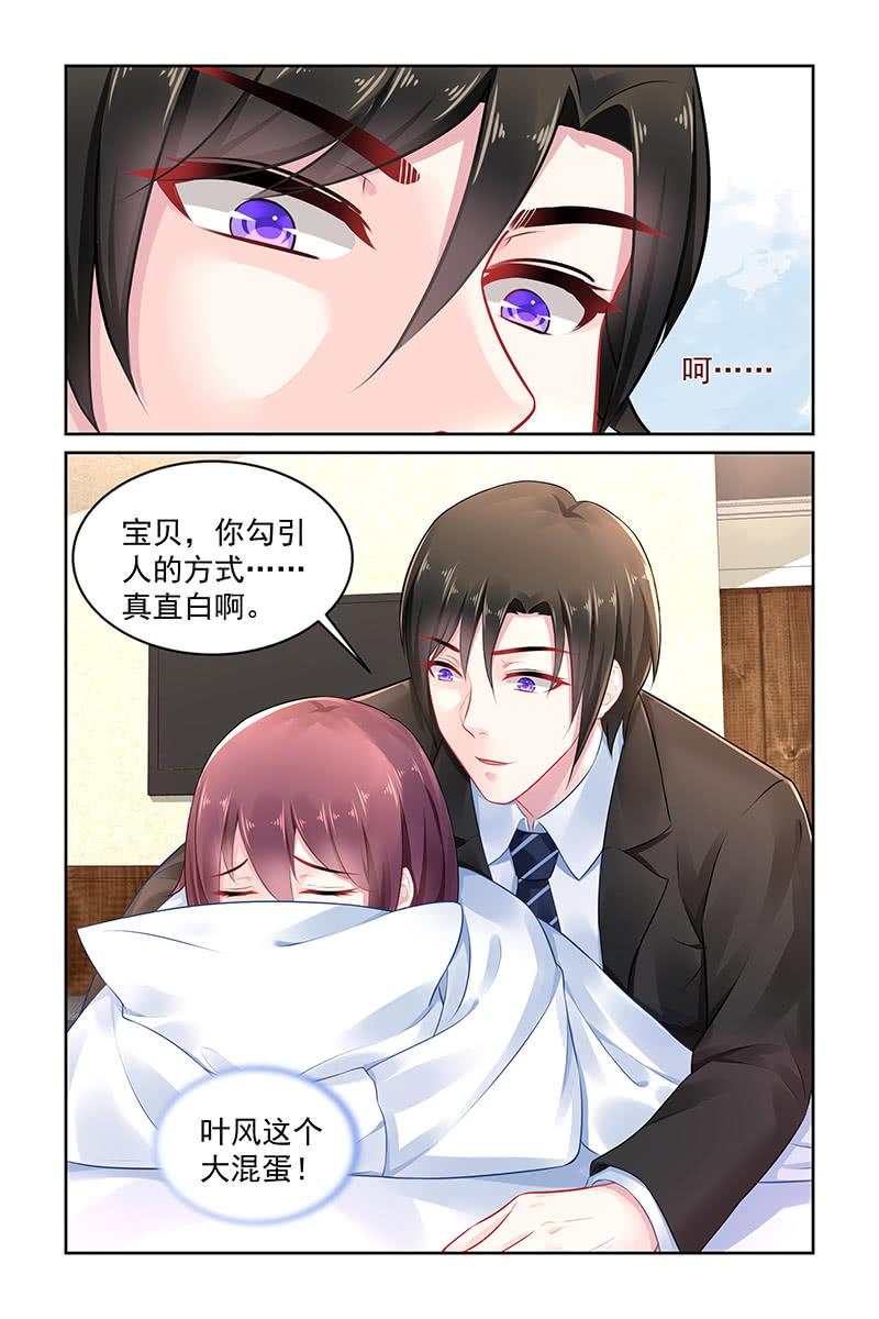 《名门天后》漫画最新章节138 上药免费下拉式在线观看章节第【6】张图片