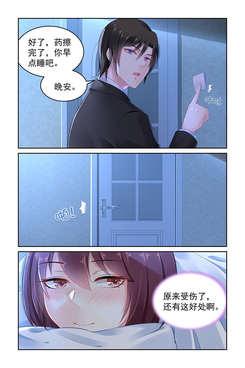 《名门天后》漫画最新章节138 上药免费下拉式在线观看章节第【7】张图片