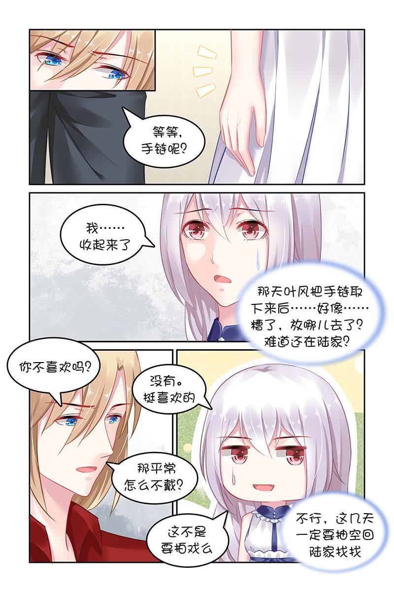 《名门天后》漫画最新章节139.你嘴角有冰淇淋哦免费下拉式在线观看章节第【3】张图片