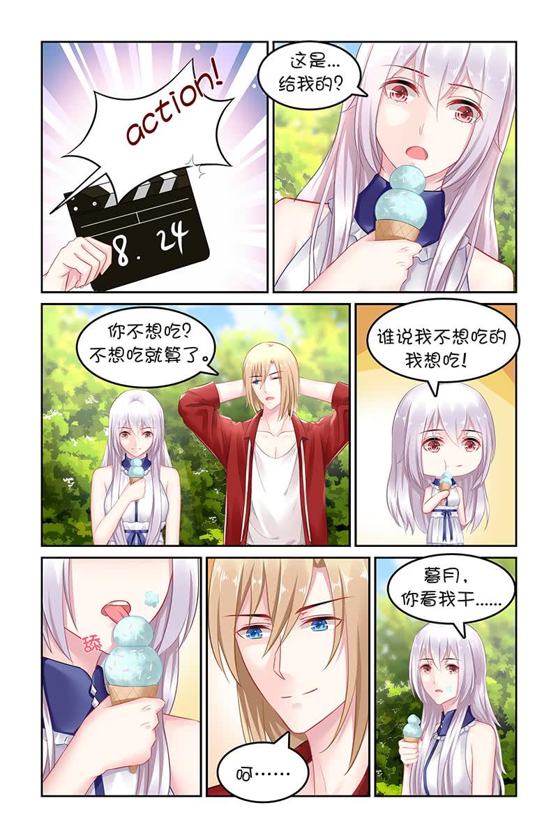 《名门天后》漫画最新章节139.你嘴角有冰淇淋哦免费下拉式在线观看章节第【4】张图片