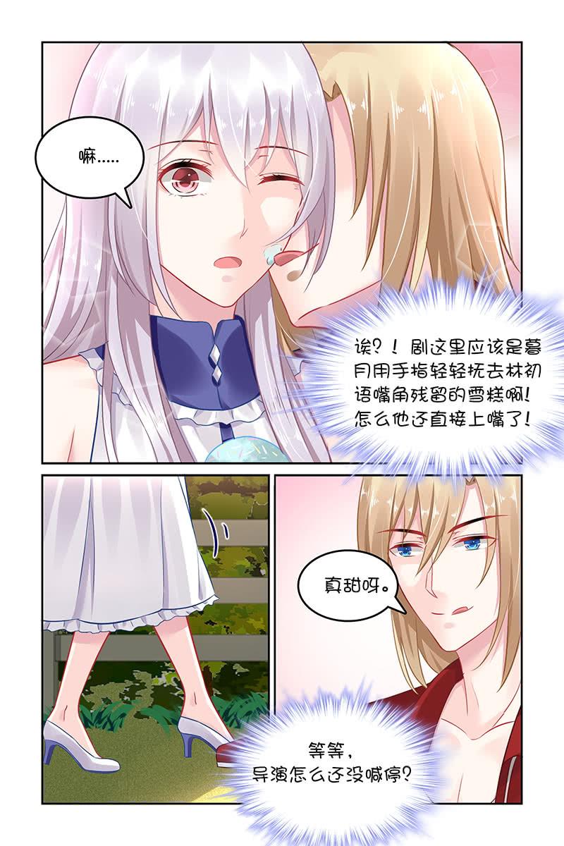 《名门天后》漫画最新章节139.你嘴角有冰淇淋哦免费下拉式在线观看章节第【5】张图片