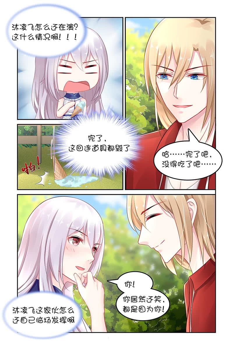 《名门天后》漫画最新章节139.你嘴角有冰淇淋哦免费下拉式在线观看章节第【6】张图片