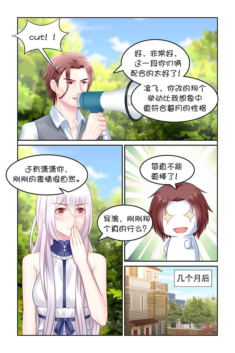 《名门天后》漫画最新章节139.你嘴角有冰淇淋哦免费下拉式在线观看章节第【7】张图片