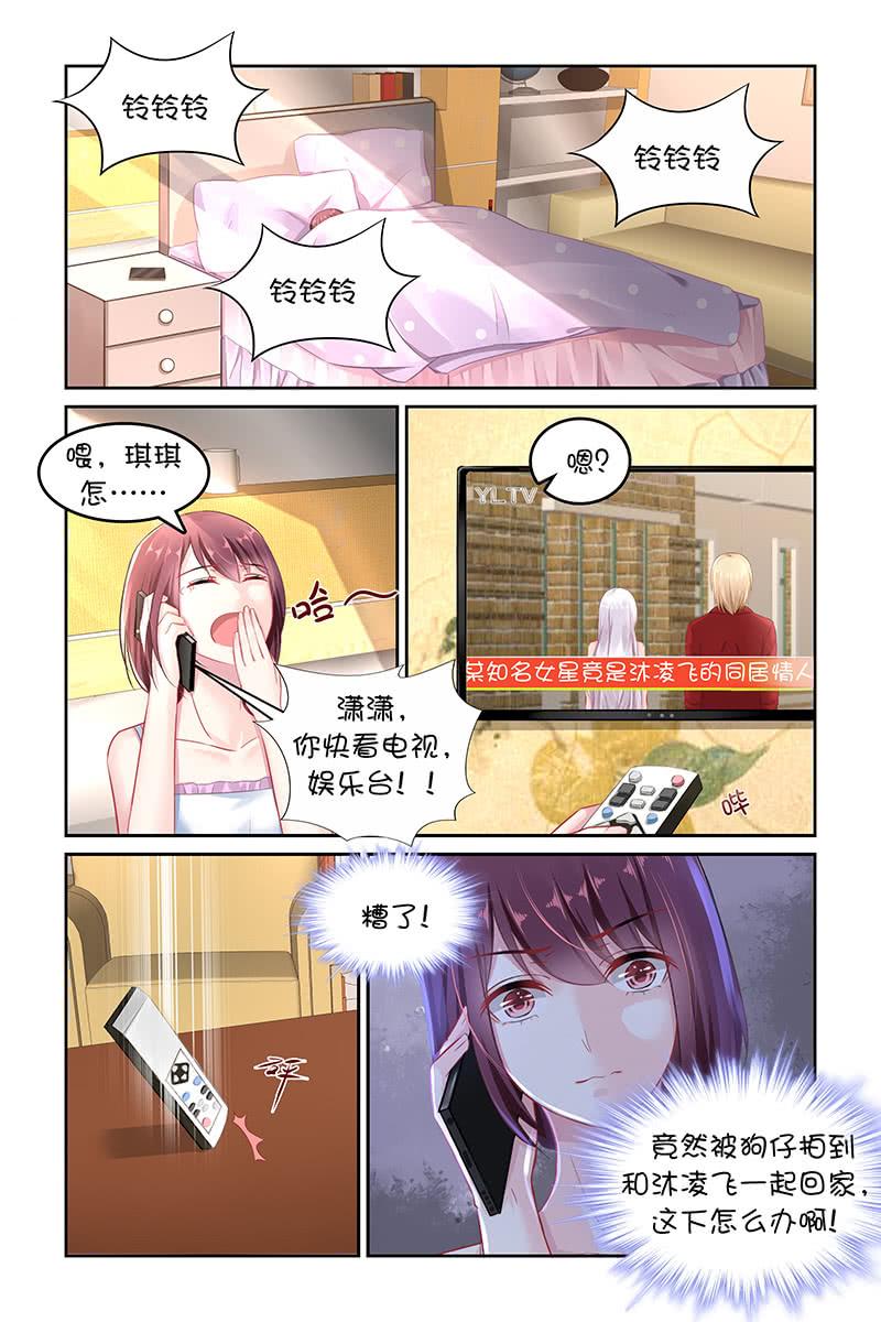 《名门天后》漫画最新章节139.你嘴角有冰淇淋哦免费下拉式在线观看章节第【8】张图片