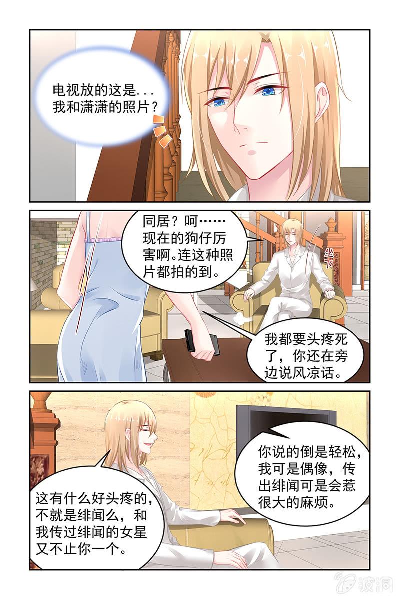 《名门天后》漫画最新章节140.股份转让？！免费下拉式在线观看章节第【2】张图片