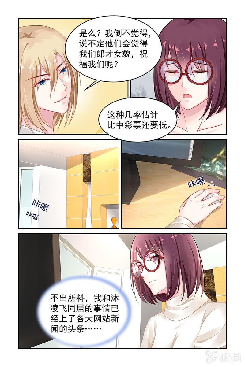 《名门天后》漫画最新章节140.股份转让？！免费下拉式在线观看章节第【3】张图片