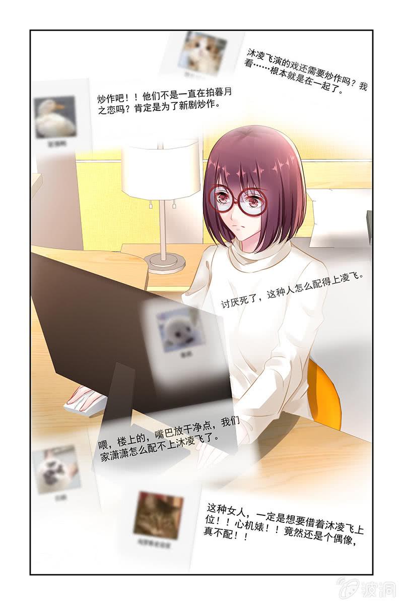 《名门天后》漫画最新章节140.股份转让？！免费下拉式在线观看章节第【4】张图片