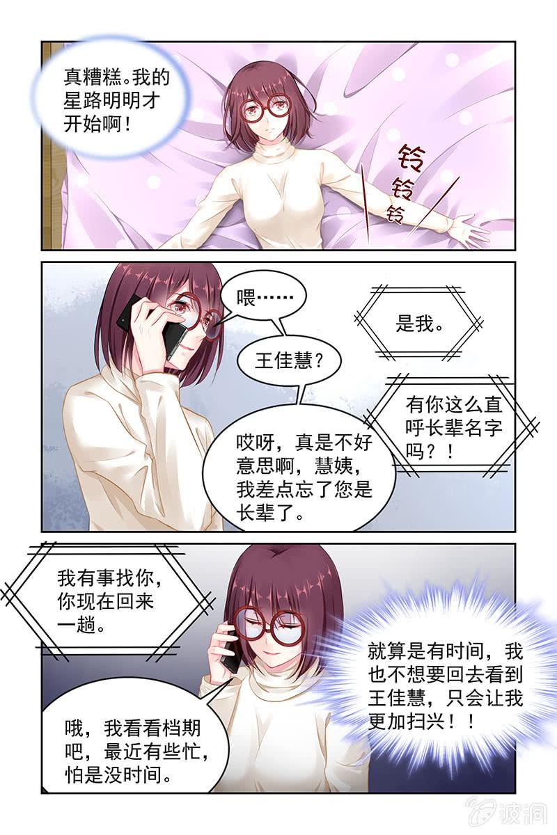 《名门天后》漫画最新章节140.股份转让？！免费下拉式在线观看章节第【5】张图片