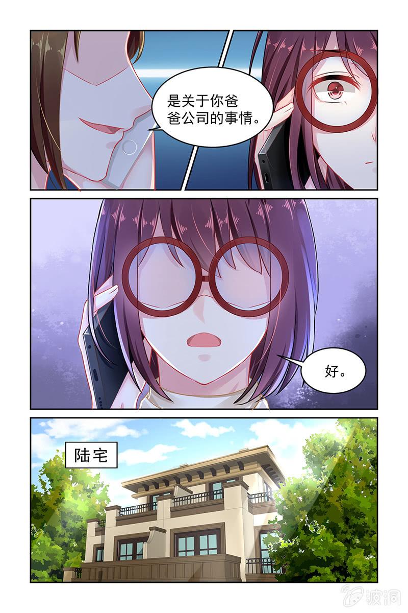 《名门天后》漫画最新章节140.股份转让？！免费下拉式在线观看章节第【6】张图片