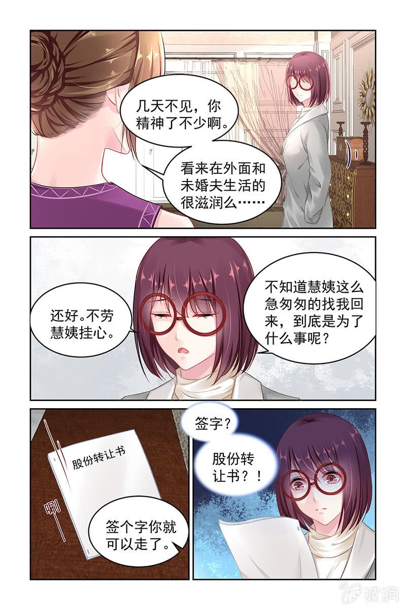 《名门天后》漫画最新章节140.股份转让？！免费下拉式在线观看章节第【7】张图片