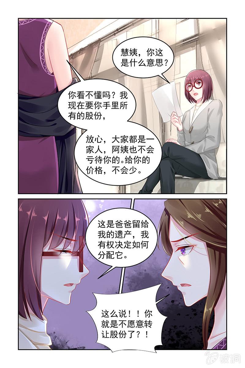 《名门天后》漫画最新章节140.股份转让？！免费下拉式在线观看章节第【8】张图片