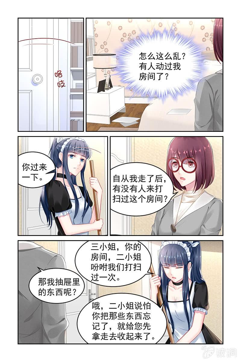 《名门天后》漫画最新章节141.公开婚约？免费下拉式在线观看章节第【3】张图片