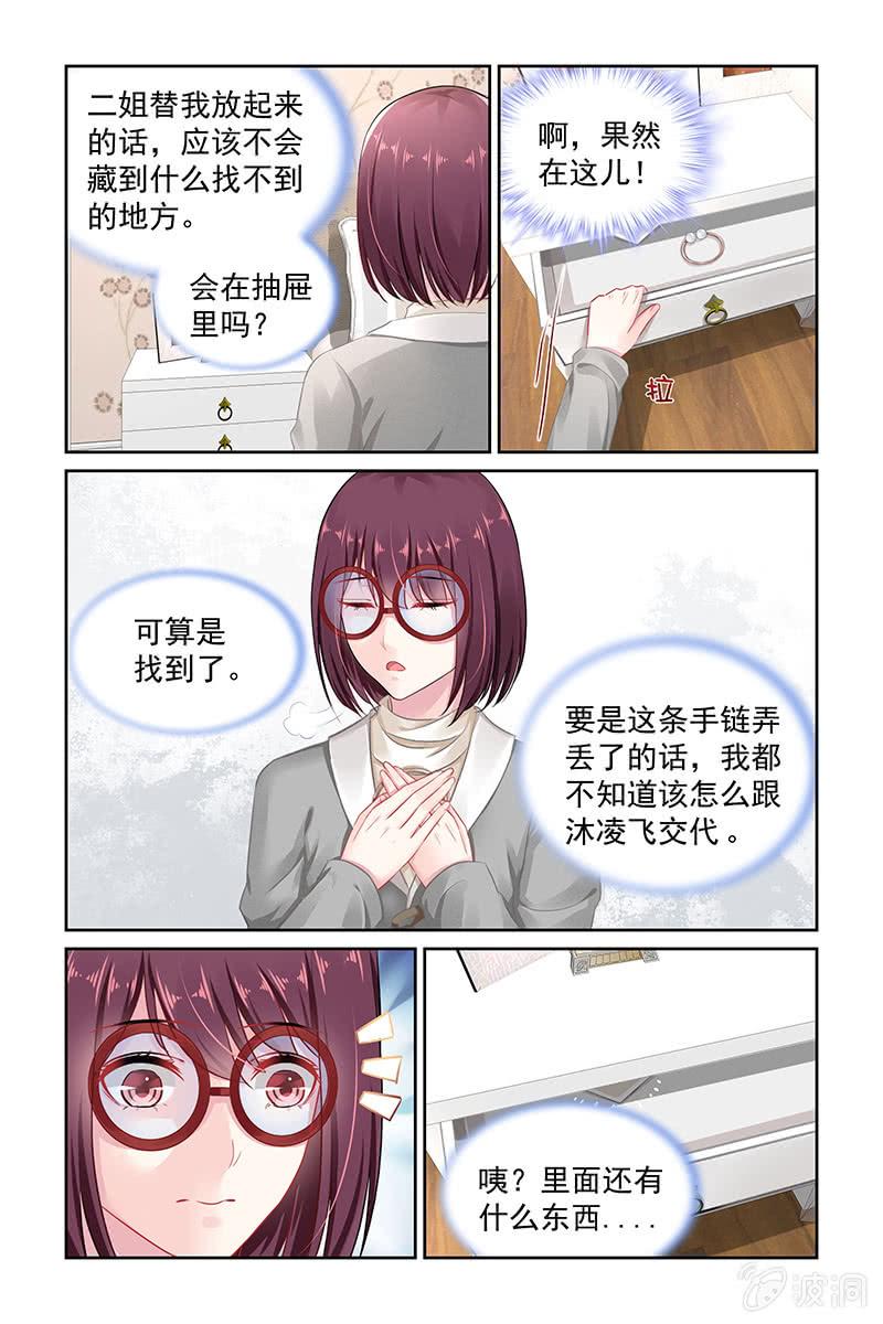 《名门天后》漫画最新章节141.公开婚约？免费下拉式在线观看章节第【4】张图片