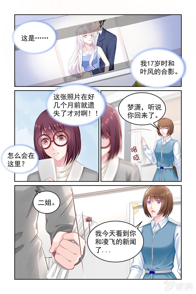 《名门天后》漫画最新章节141.公开婚约？免费下拉式在线观看章节第【5】张图片