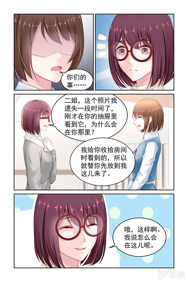 《名门天后》漫画最新章节141.公开婚约？免费下拉式在线观看章节第【6】张图片