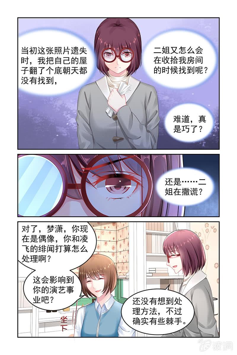 《名门天后》漫画最新章节141.公开婚约？免费下拉式在线观看章节第【7】张图片