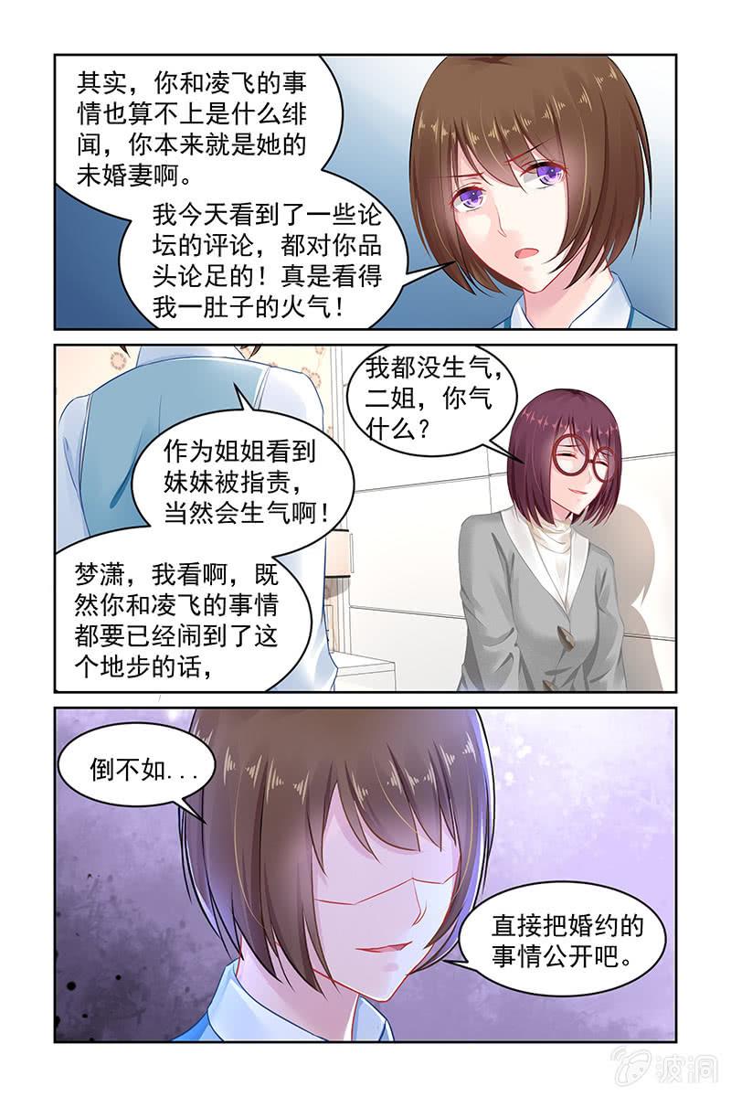 《名门天后》漫画最新章节141.公开婚约？免费下拉式在线观看章节第【8】张图片