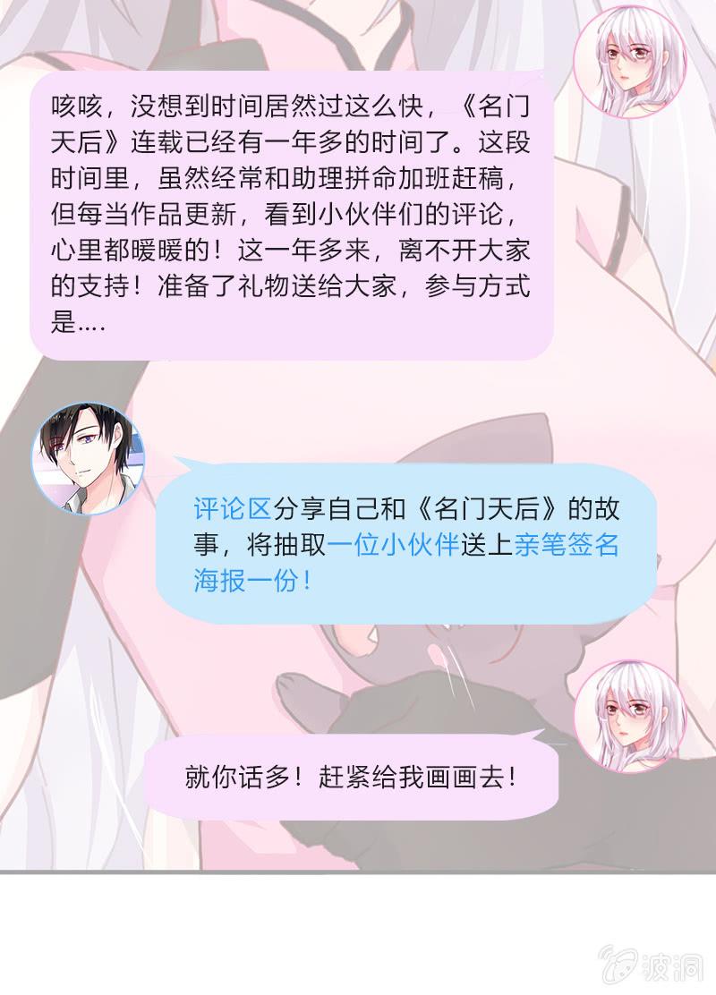 《名门天后》漫画最新章节142.不要再重蹈覆辙免费下拉式在线观看章节第【10】张图片