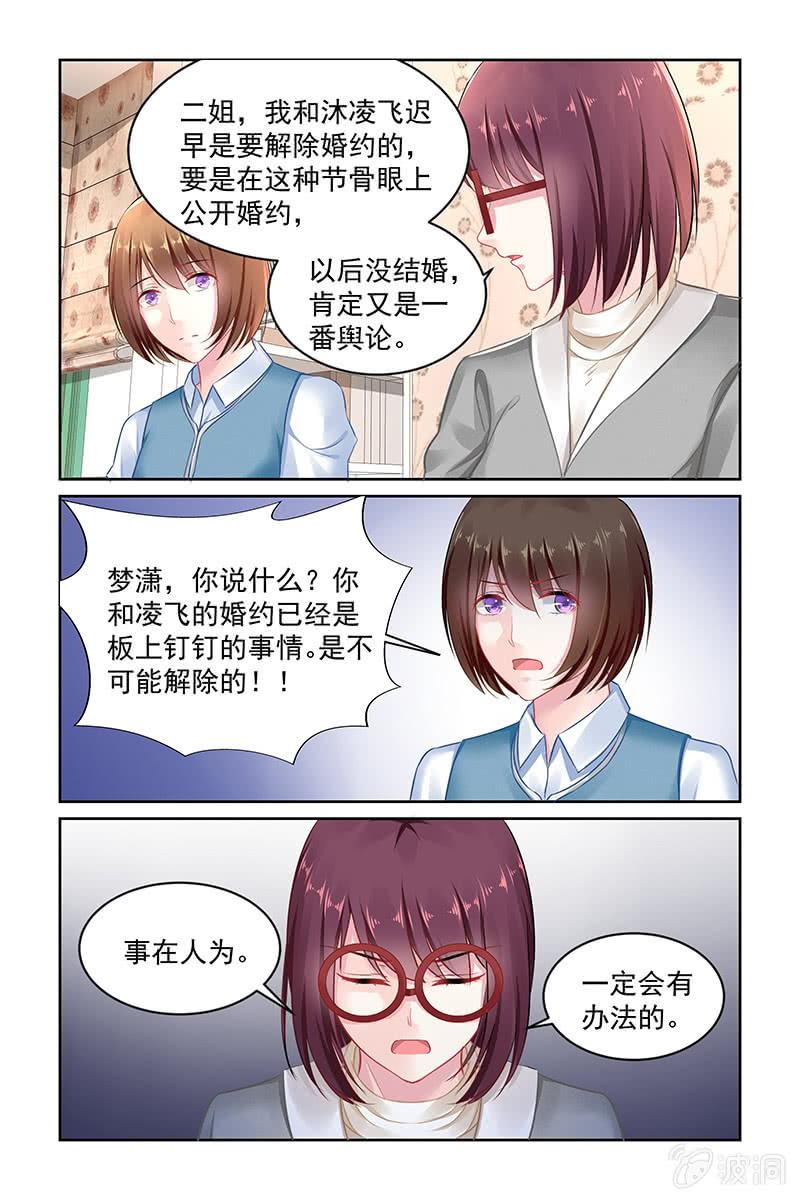 《名门天后》漫画最新章节142.不要再重蹈覆辙免费下拉式在线观看章节第【2】张图片