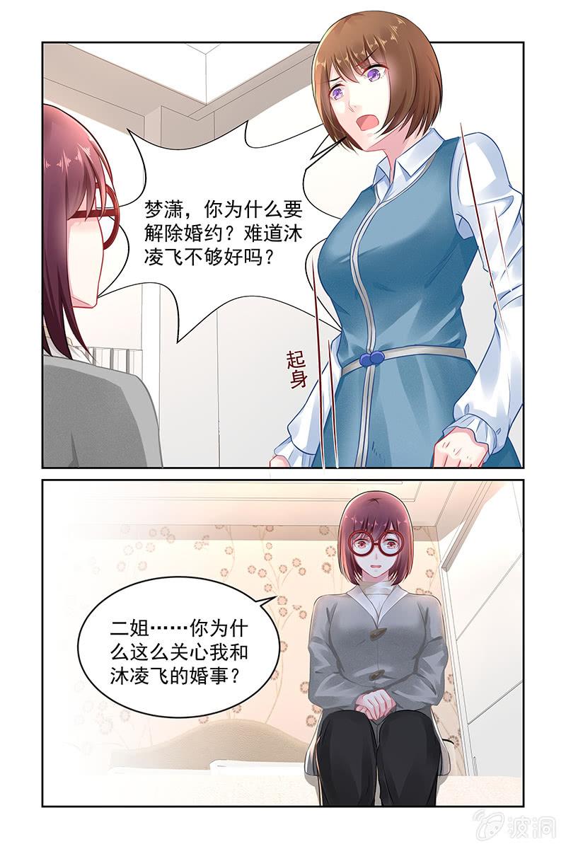 《名门天后》漫画最新章节142.不要再重蹈覆辙免费下拉式在线观看章节第【3】张图片