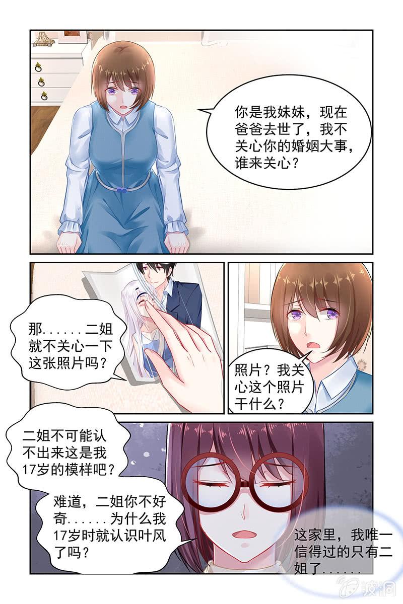 《名门天后》漫画最新章节142.不要再重蹈覆辙免费下拉式在线观看章节第【4】张图片