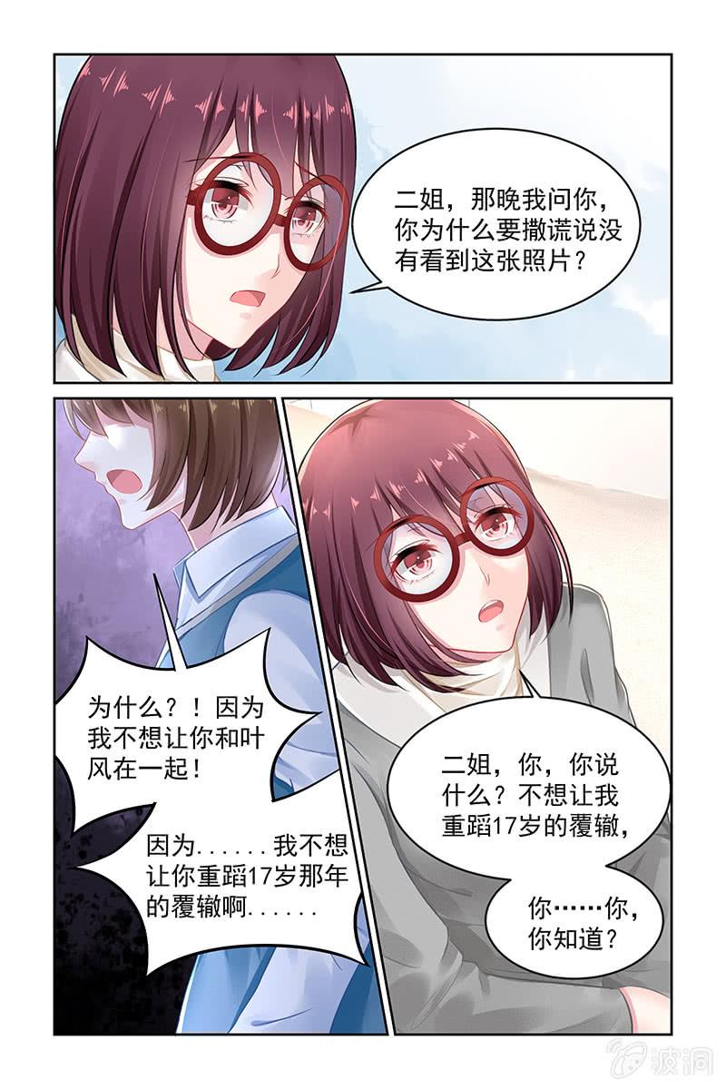 《名门天后》漫画最新章节142.不要再重蹈覆辙免费下拉式在线观看章节第【6】张图片