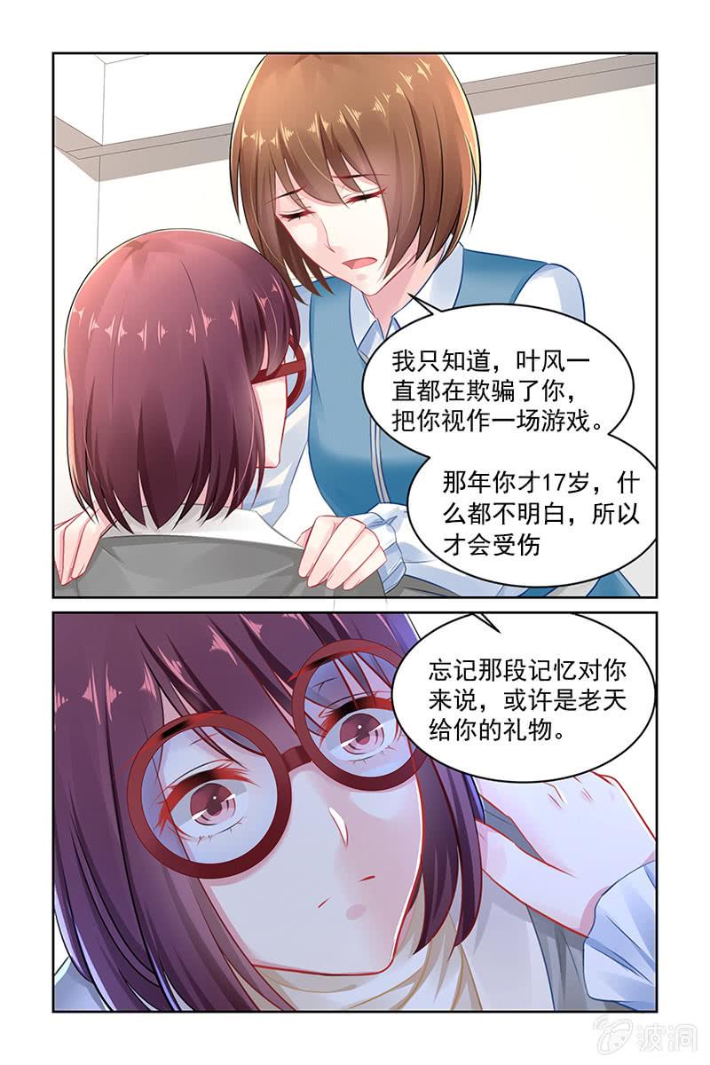 《名门天后》漫画最新章节142.不要再重蹈覆辙免费下拉式在线观看章节第【8】张图片