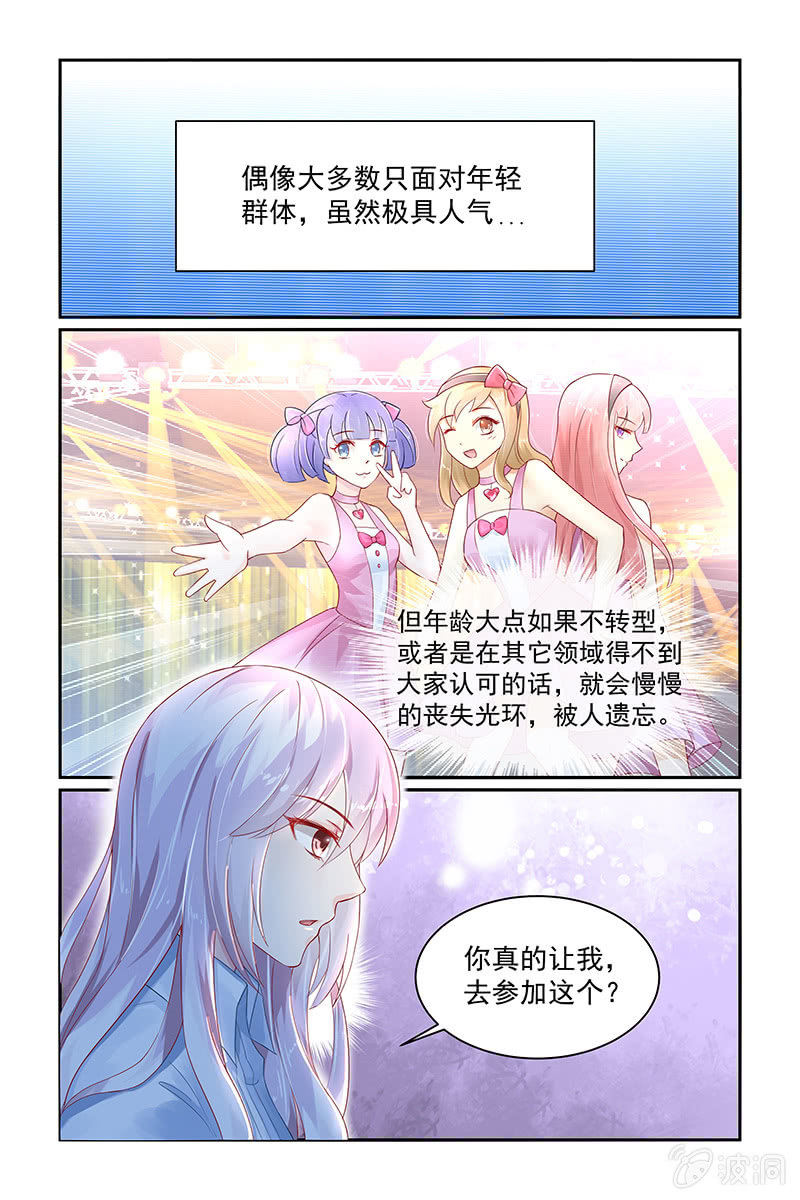 《名门天后》漫画最新章节17.答谢免费下拉式在线观看章节第【2】张图片