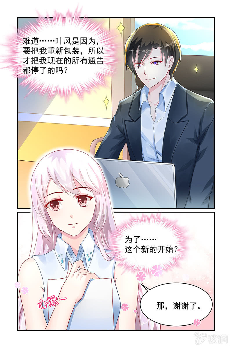 《名门天后》漫画最新章节17.答谢免费下拉式在线观看章节第【3】张图片