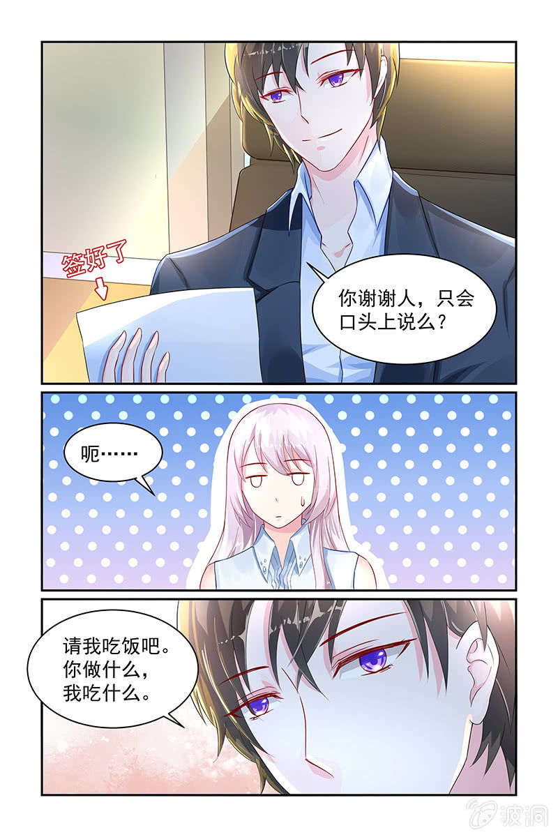 《名门天后》漫画最新章节17.答谢免费下拉式在线观看章节第【4】张图片