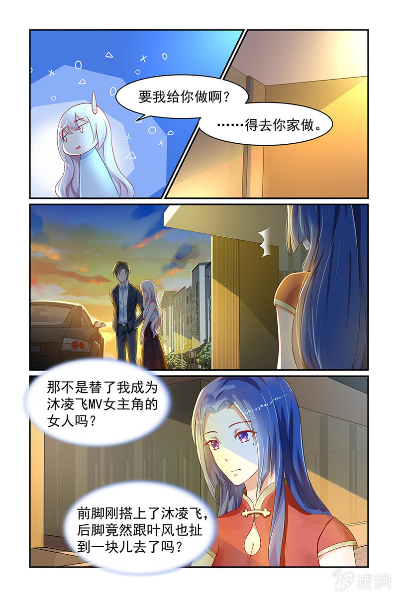 《名门天后》漫画最新章节17.答谢免费下拉式在线观看章节第【5】张图片