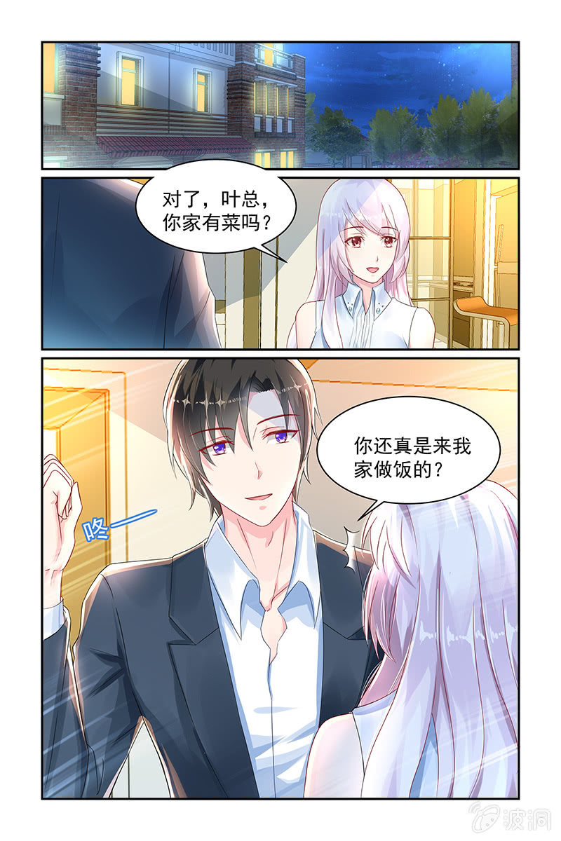 《名门天后》漫画最新章节17.答谢免费下拉式在线观看章节第【6】张图片